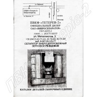 Каталог запчастин БЦС новий